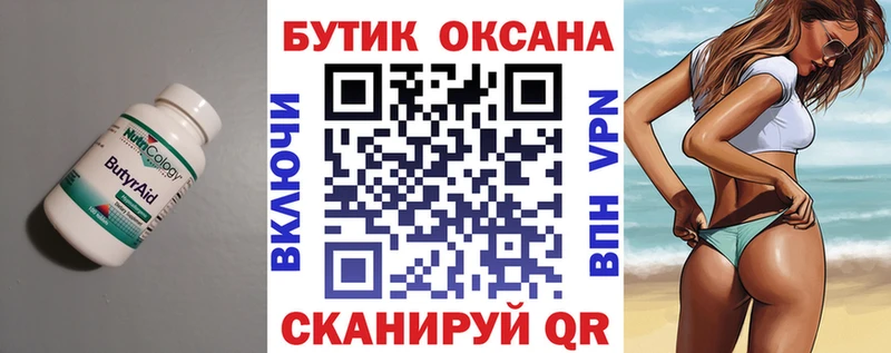 купить наркоту  Жердевка  БУТИРАТ вода 