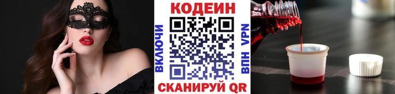 Codein напиток Lean (лин) Жердевка